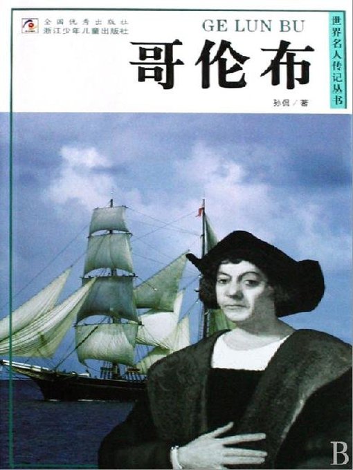 Sun Kan创作的世界名人传记—哥伦布（World celebrity biography books:Columbus)作品的详细信息 - 可供借阅